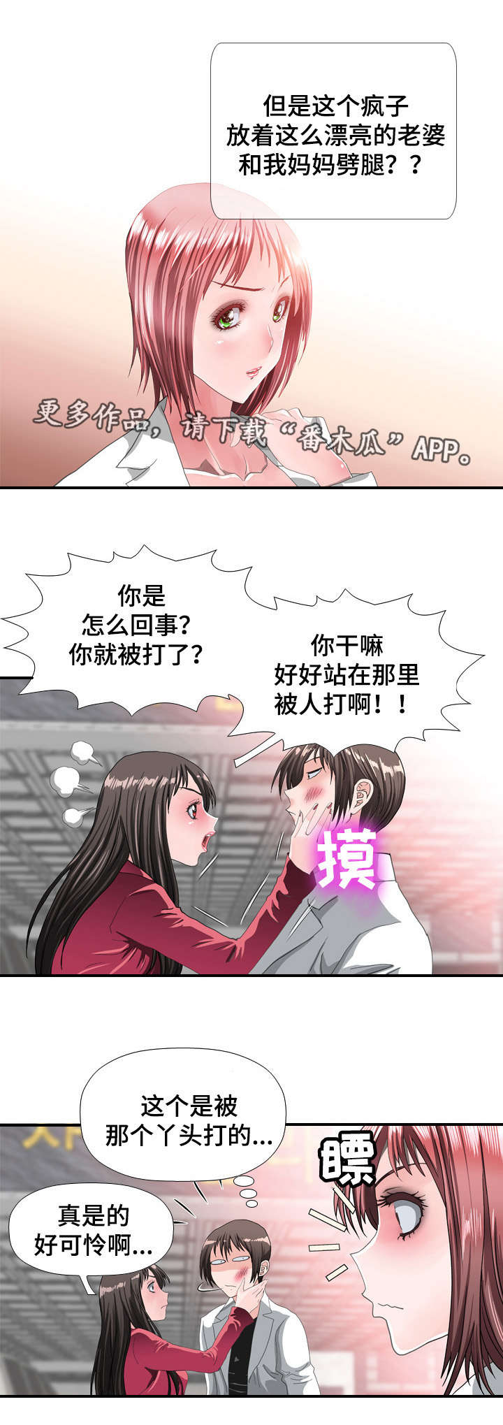 智慧大楼漫画,第65章：听到3图
