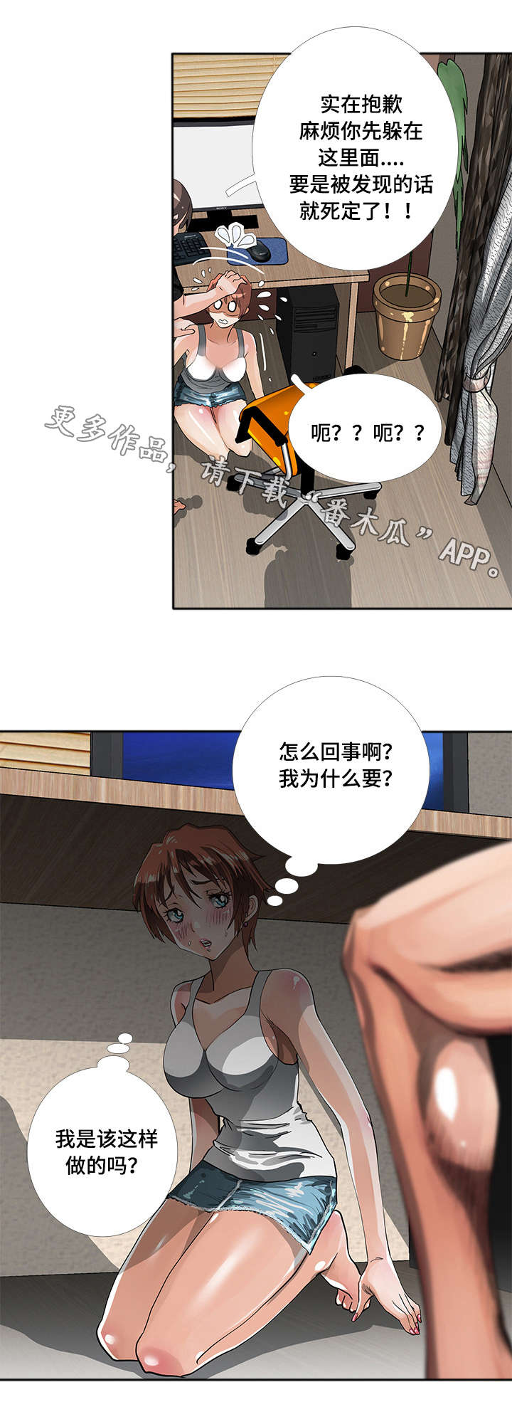 智慧大楼漫画,第7章：视频4图