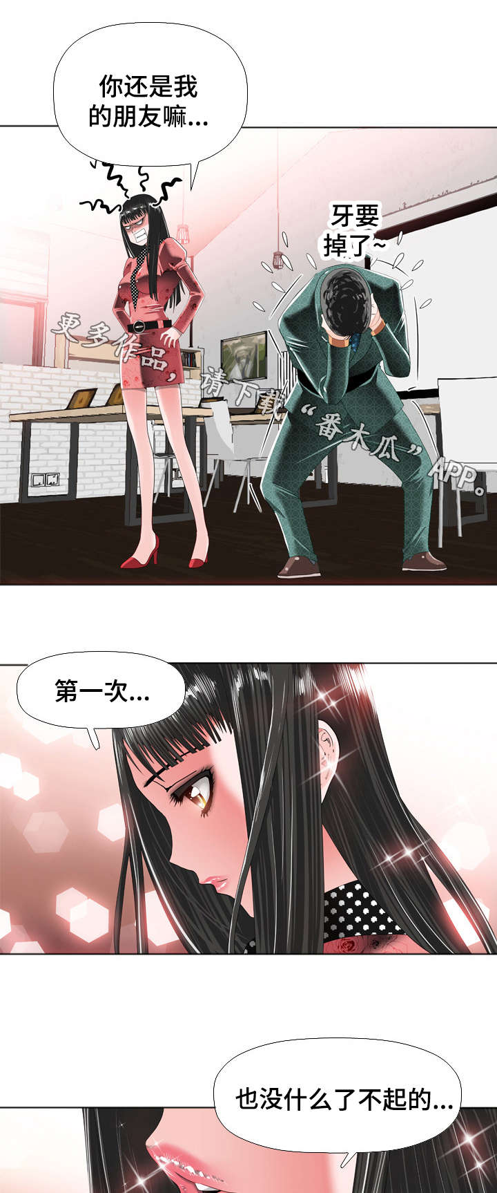 智慧大楼漫画,第28章：危险1图