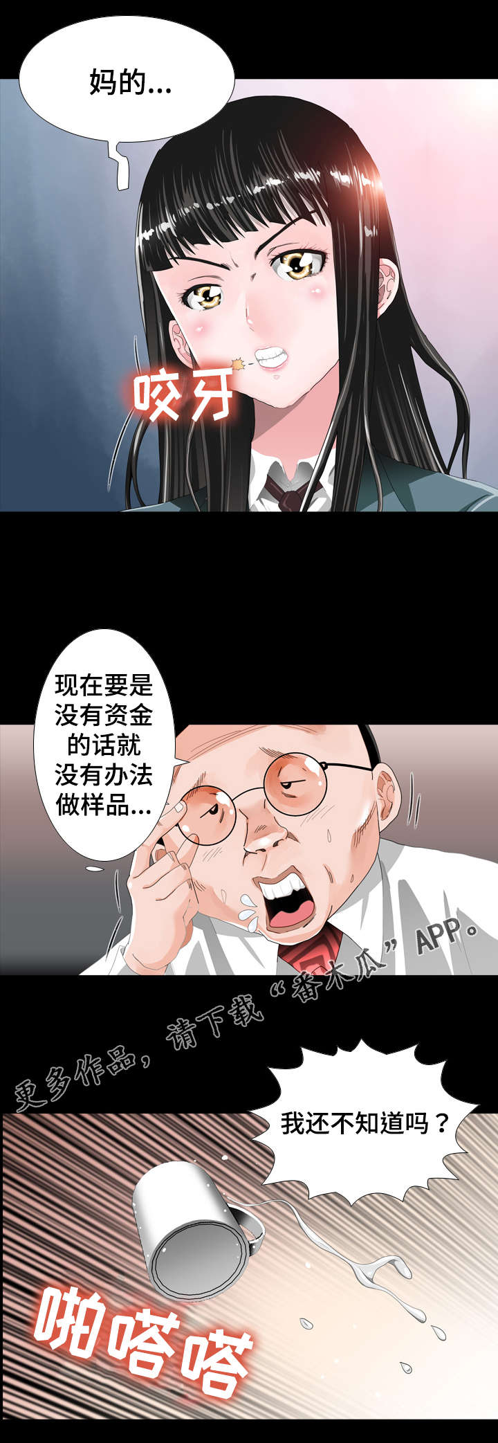 智慧大楼漫画,第21章：大发雷霆3图