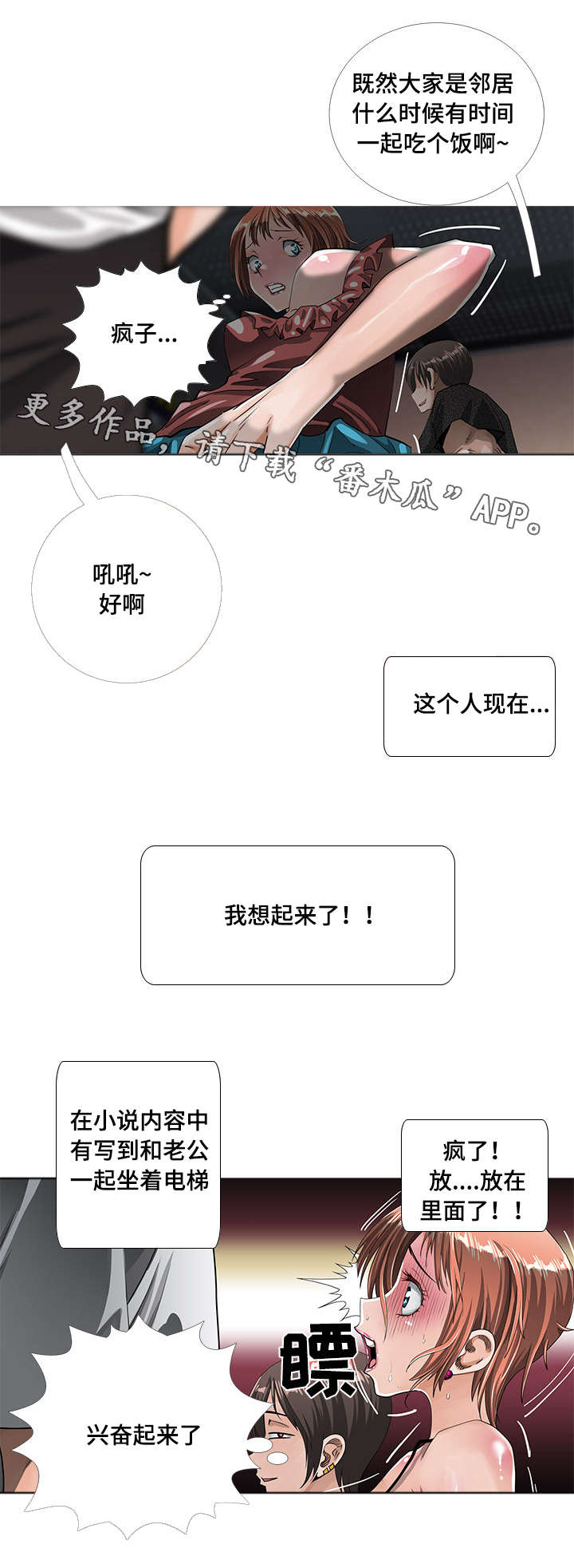智慧大楼漫画,第10章：唱歌2图