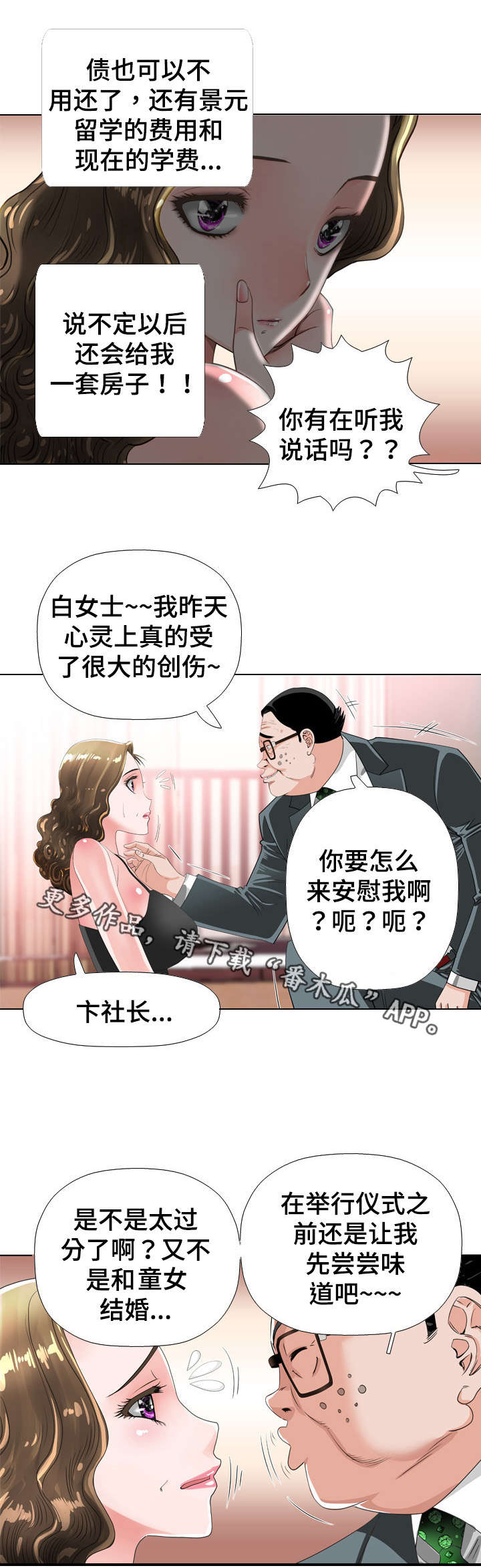 智慧大楼漫画,第38章：确认2图