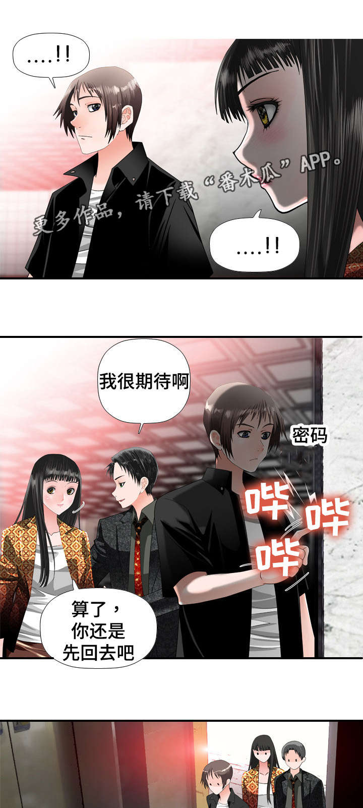 智慧大楼漫画,第32章：嫉妒5图