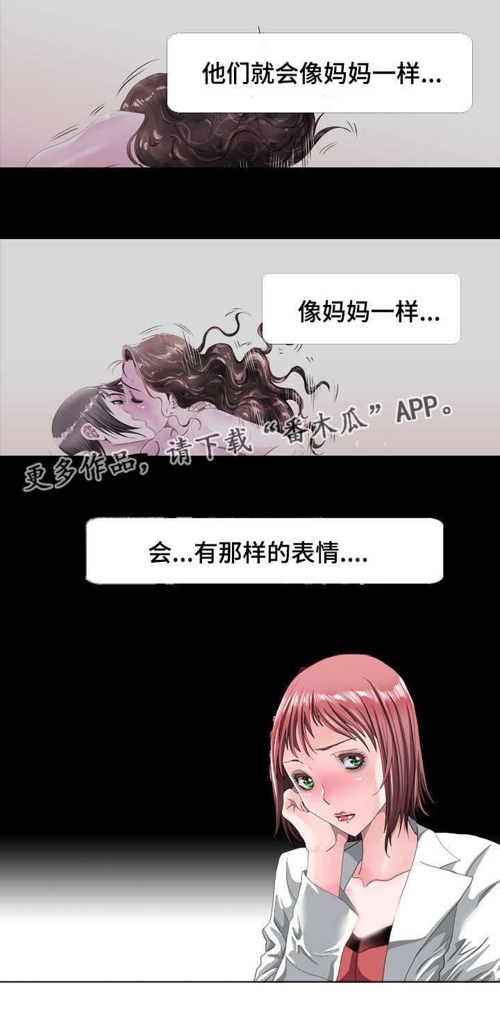 智慧大楼漫画,第66章：发现3图