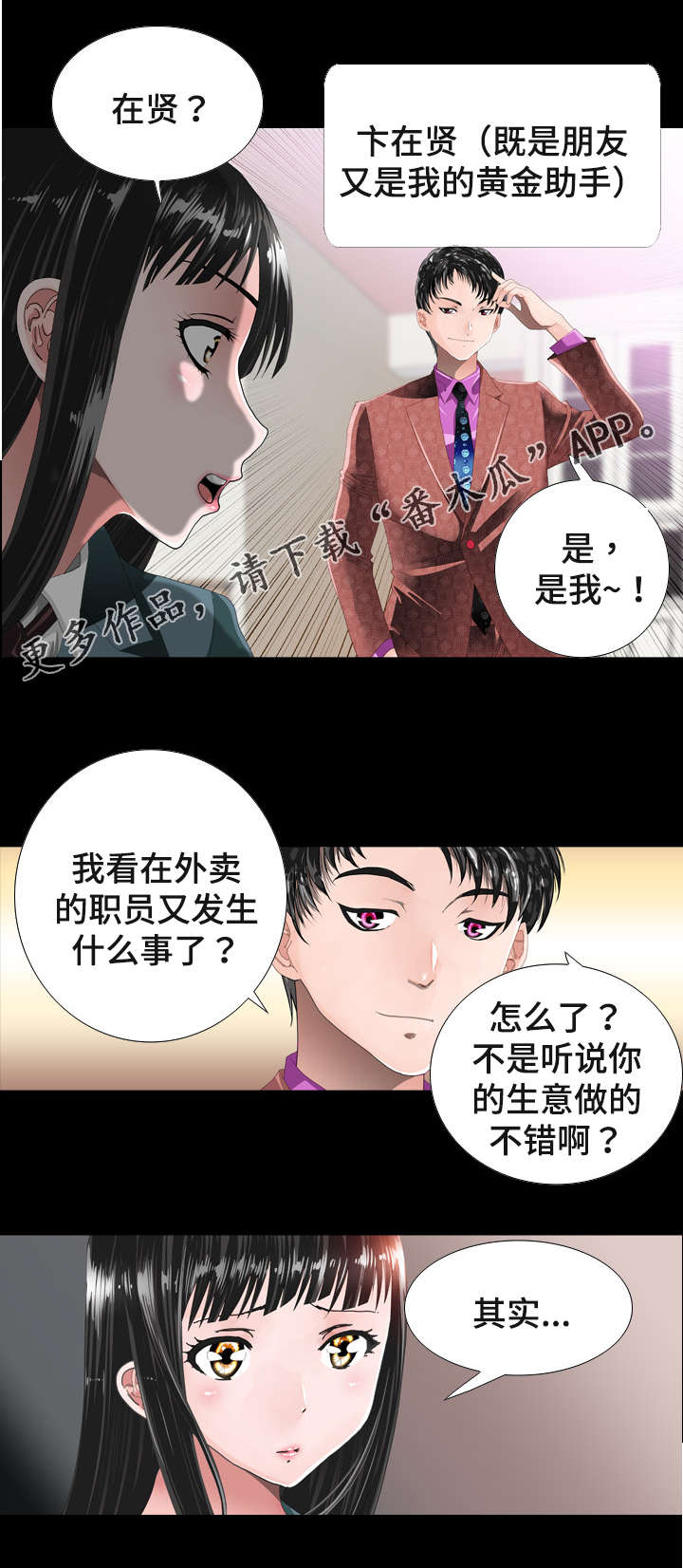 智慧大楼漫画,第23章：证据3图