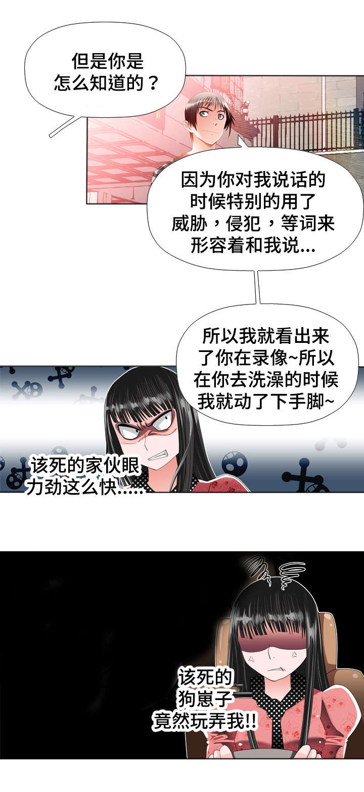 智慧大楼漫画,第27章：动手脚1图