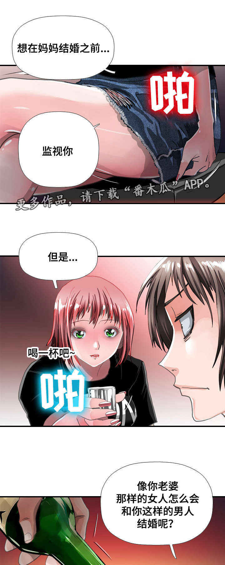 智慧大楼漫画,第68章：喝酒3图