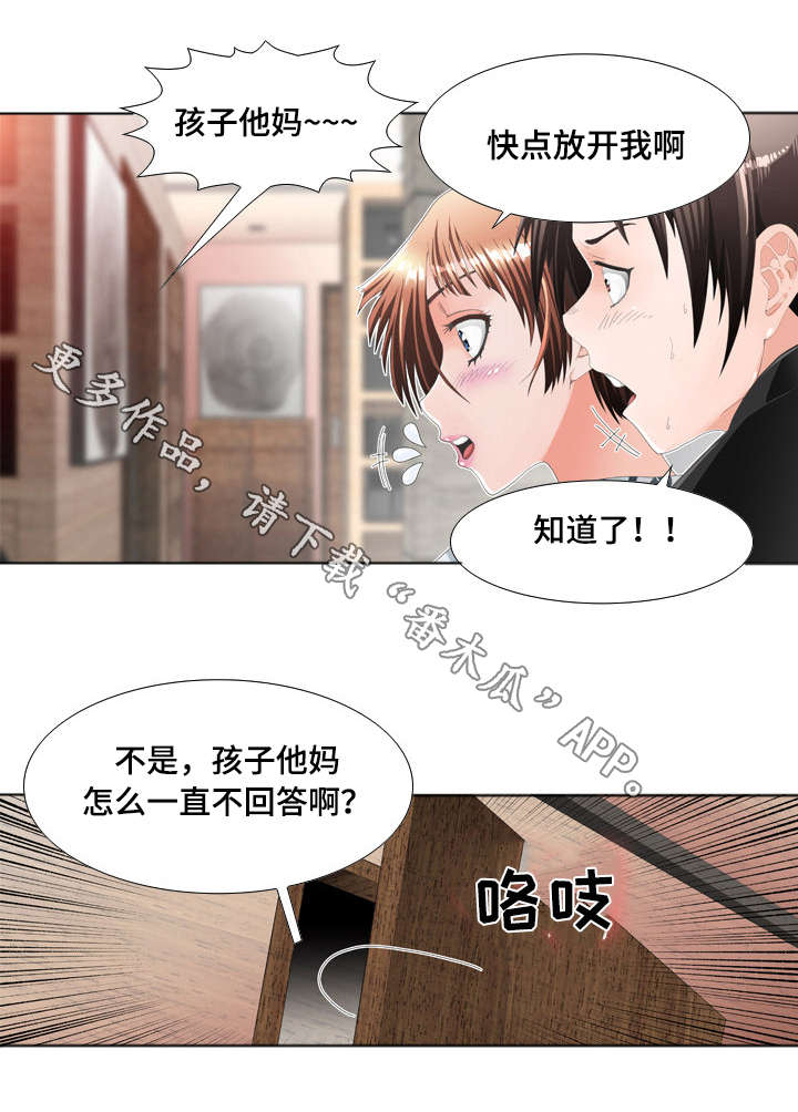 智慧大楼漫画,第18章：居民例会5图