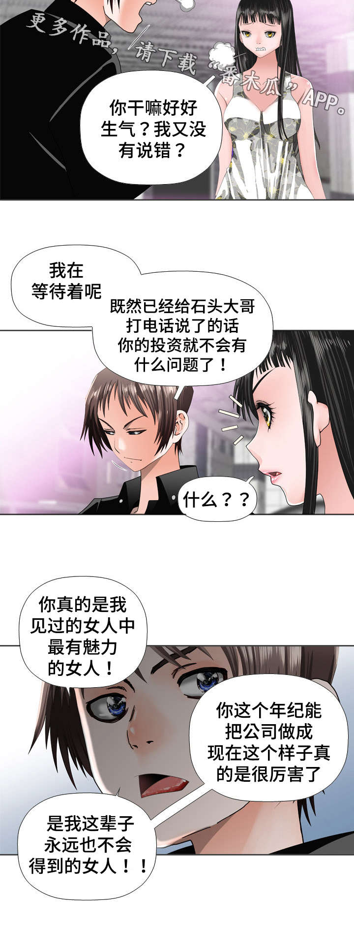智慧大楼漫画,第30章：分歧3图