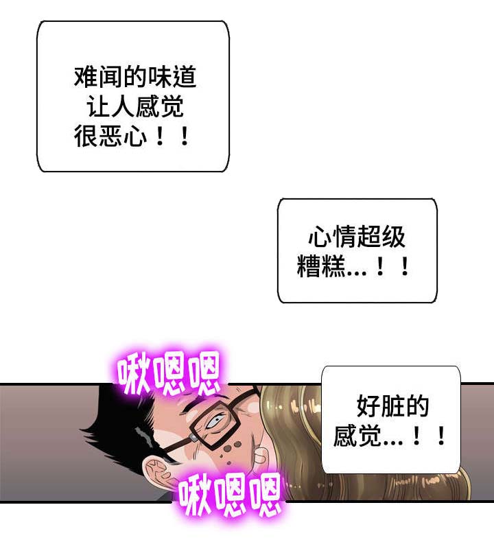 智慧大楼漫画,第38章：确认5图