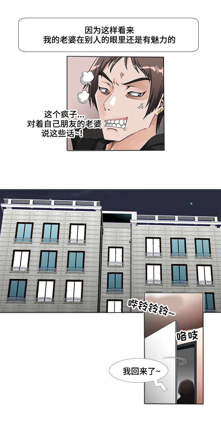 智慧大楼漫画,第1章：公寓1图