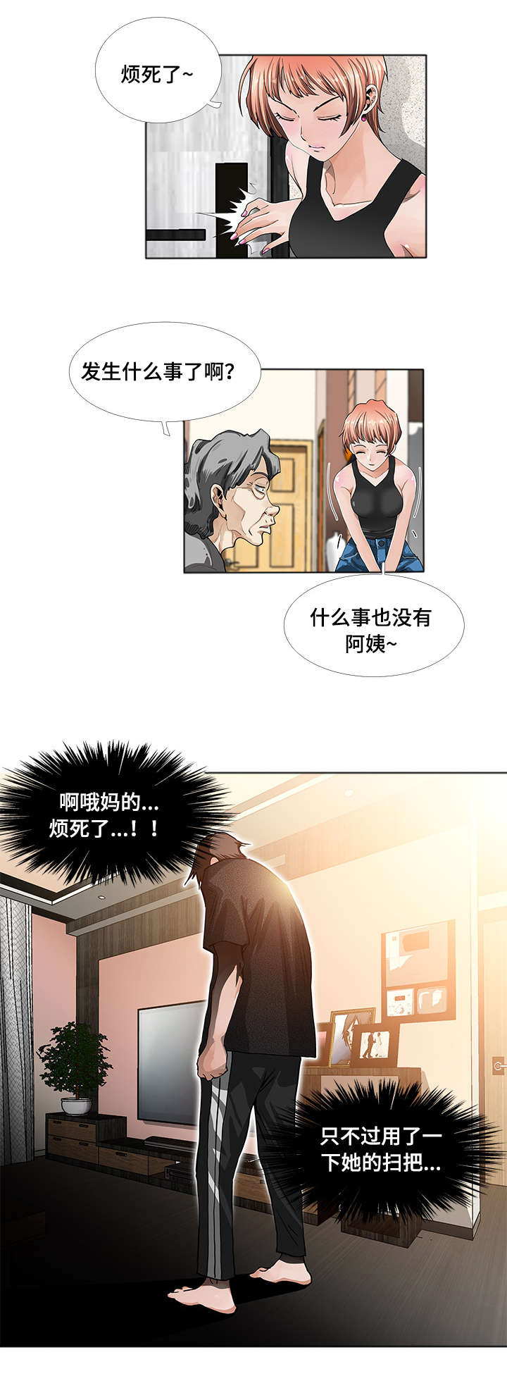 智慧大楼漫画,第2章：打扫2图