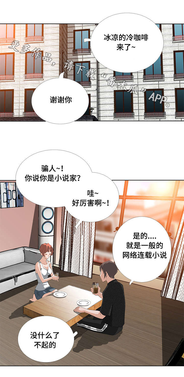 智慧大楼漫画,第6章：期待1图