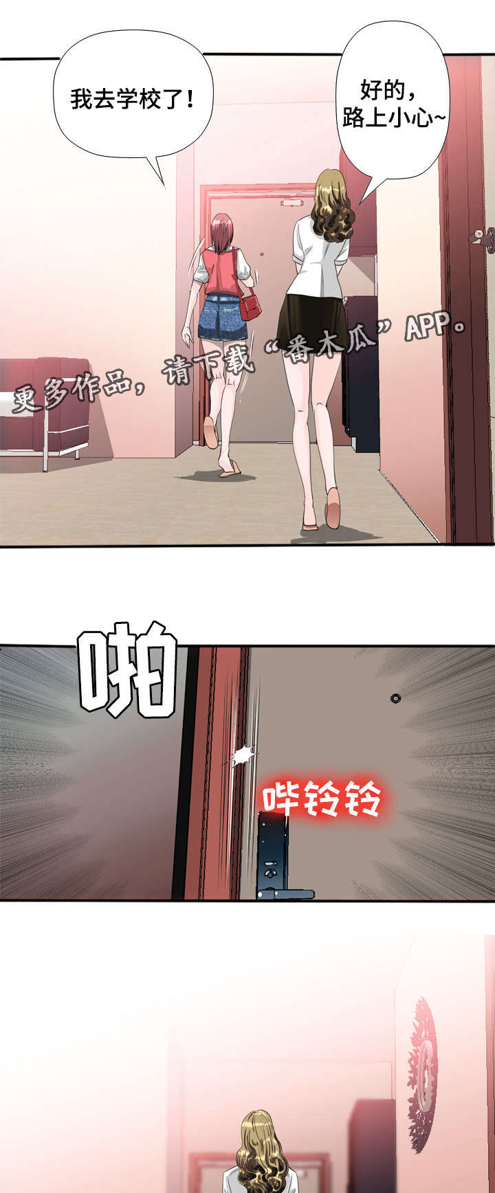智慧大楼漫画,第45章：少女3图