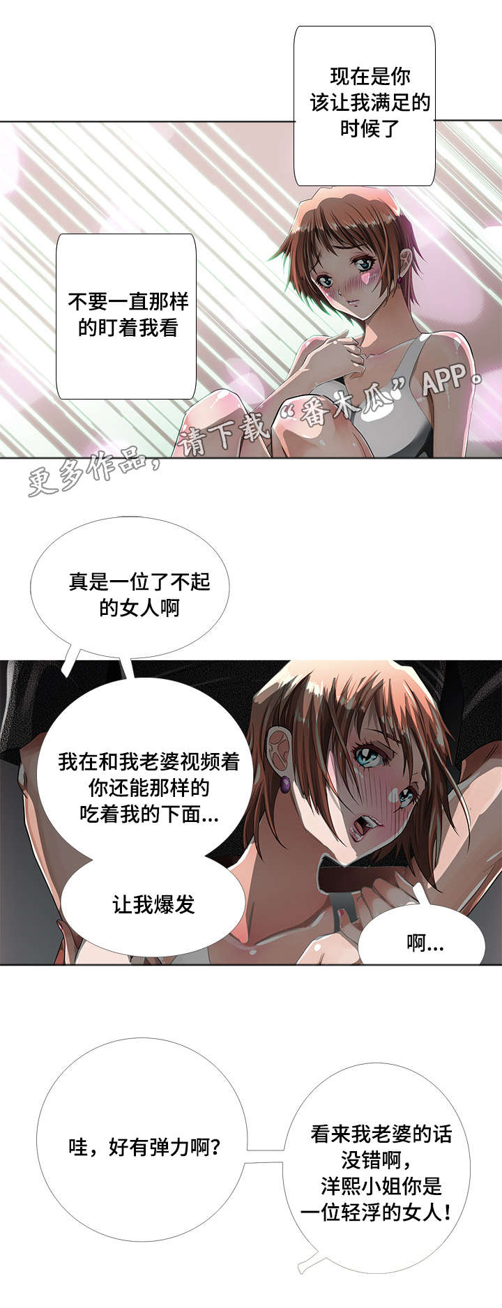 智慧大楼漫画,第8章：刺激4图