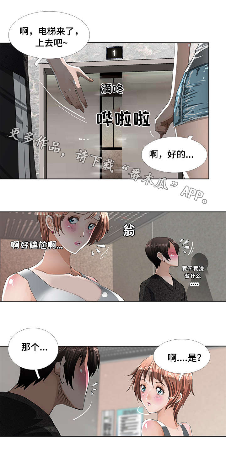 智慧大楼漫画,第5章：猜疑2图