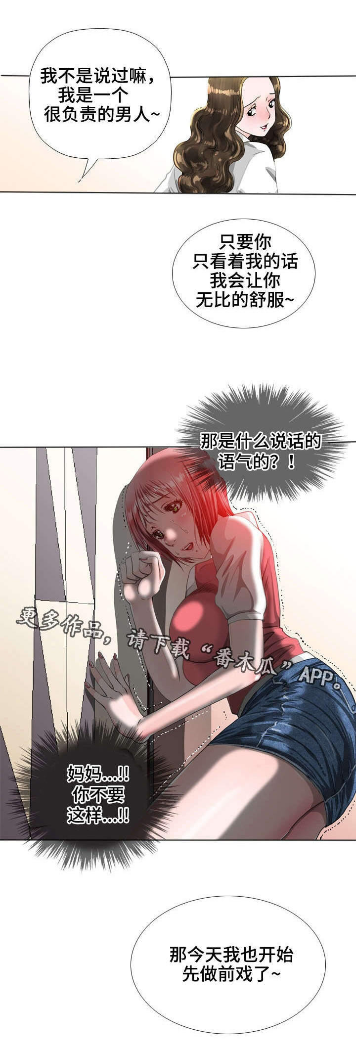 智慧大楼漫画,第46章：偷窥2图