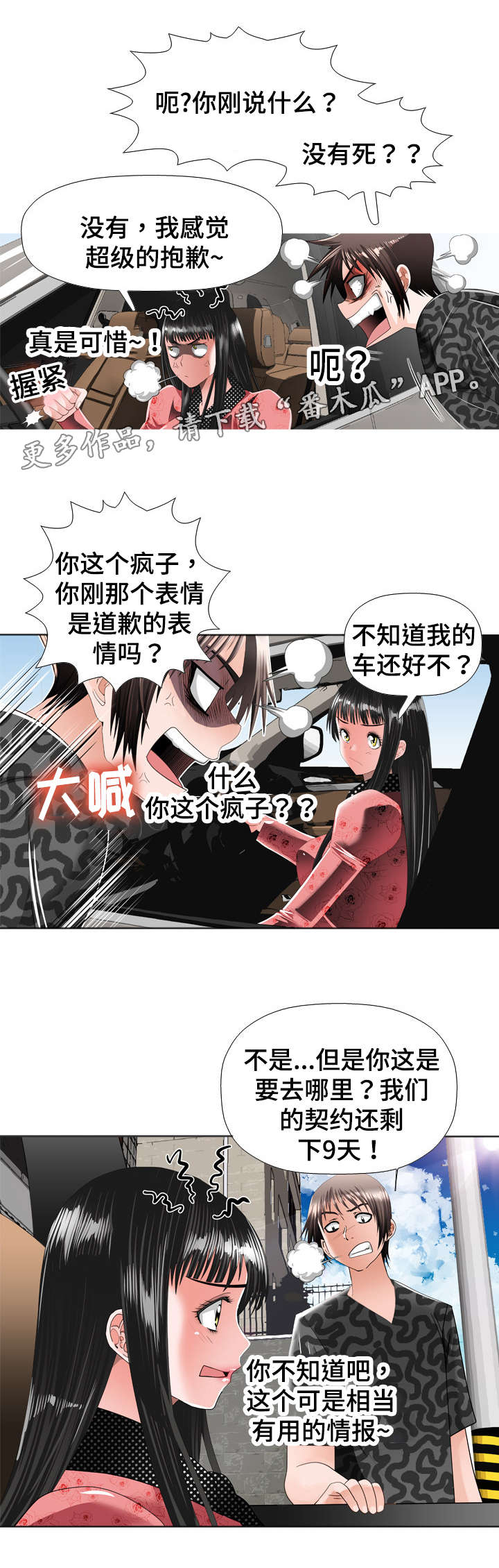 智慧大楼漫画,第27章：动手脚4图