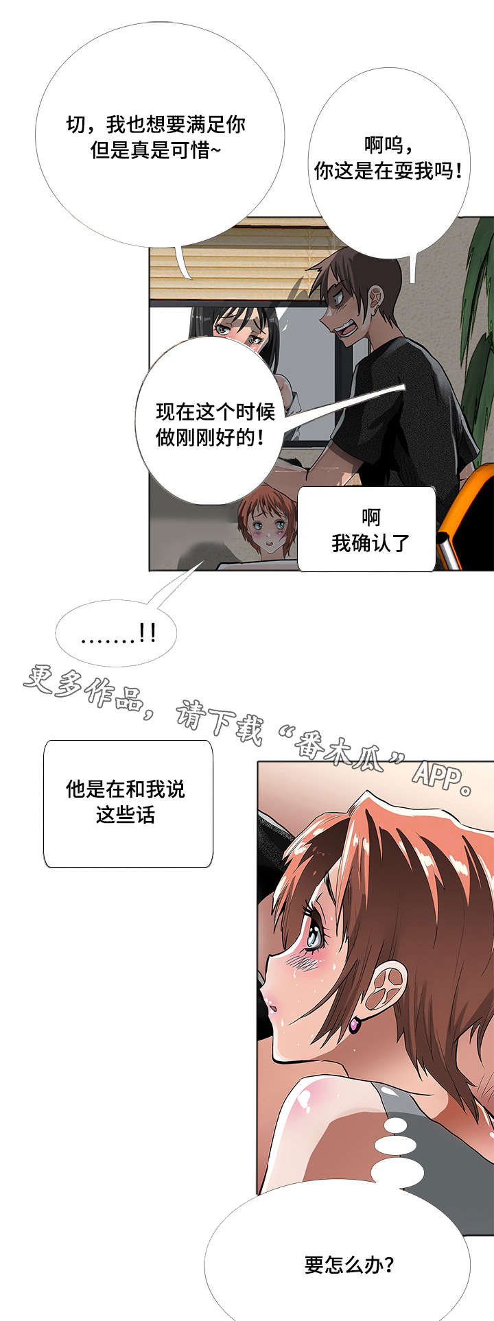 智慧大楼漫画,第7章：视频5图