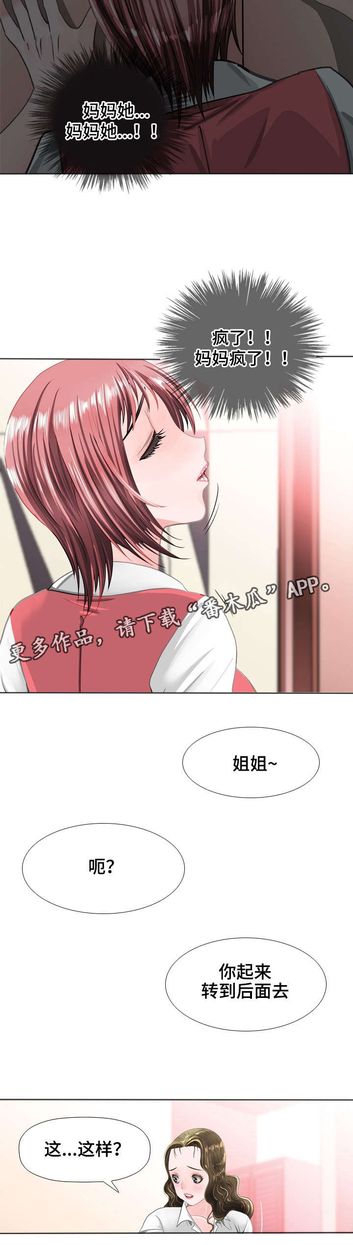 智慧大楼漫画,第46章：偷窥1图