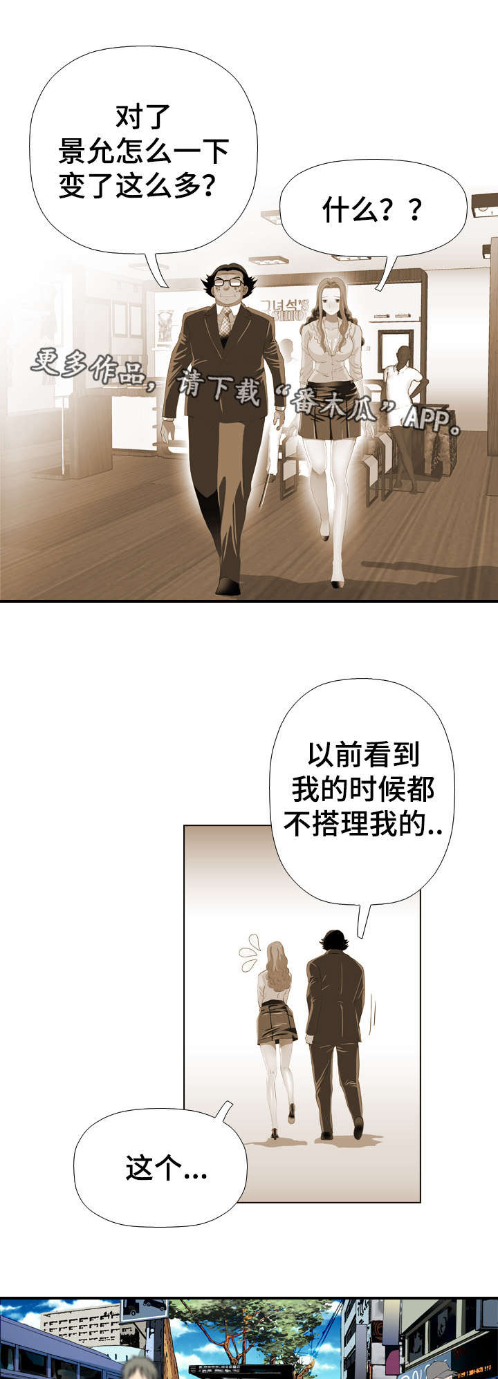 智慧大楼漫画,第63章：天赋1图