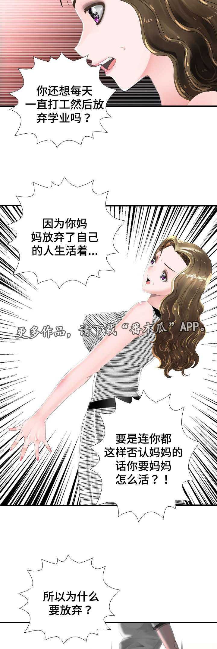 智慧大楼漫画,第37章：幸福2图