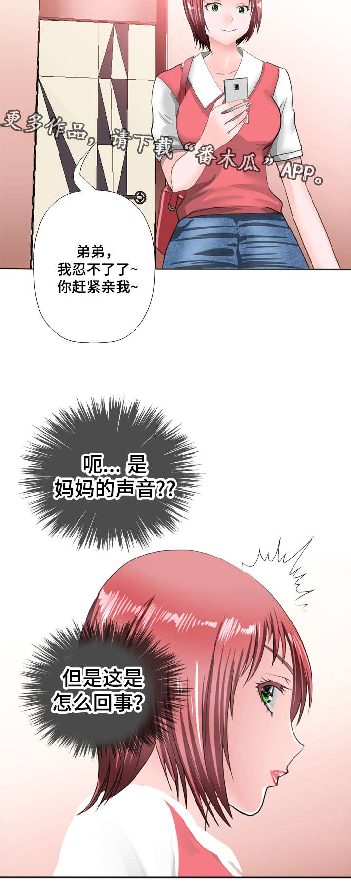 智慧大楼漫画,第45章：少女3图