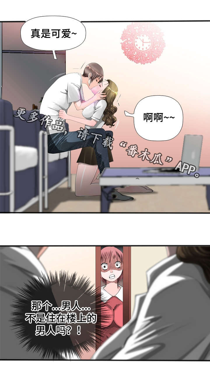 智慧大楼漫画,第46章：偷窥2图