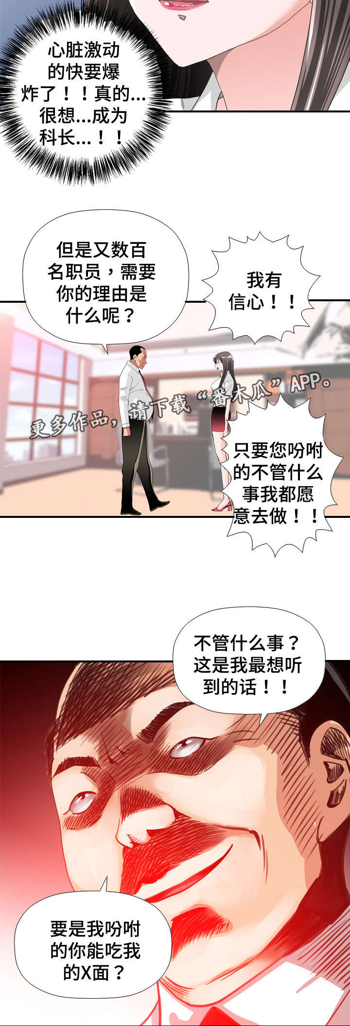 智慧大楼漫画,第42章：决定4图