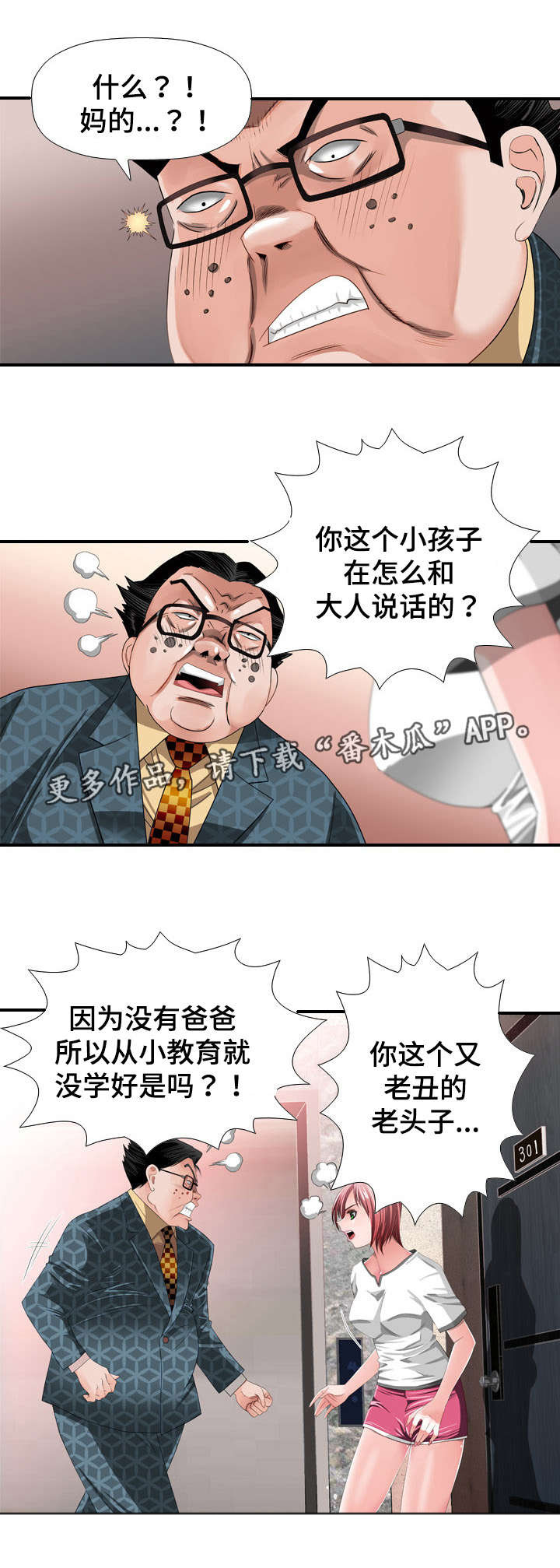 智慧大楼漫画,第33章：上门4图