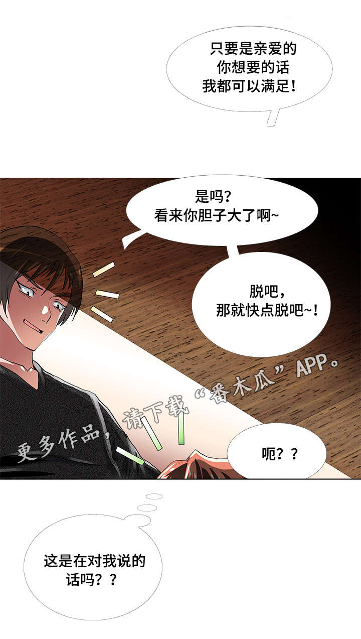 智慧大楼漫画,第7章：视频4图