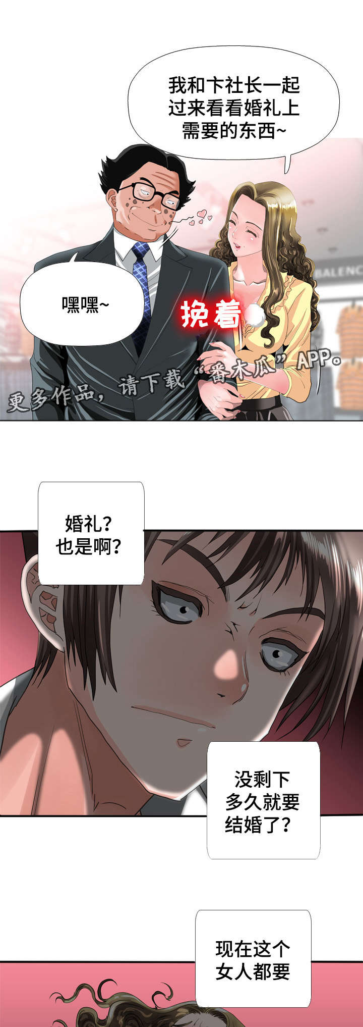智慧大楼漫画,第61章：婚礼1图