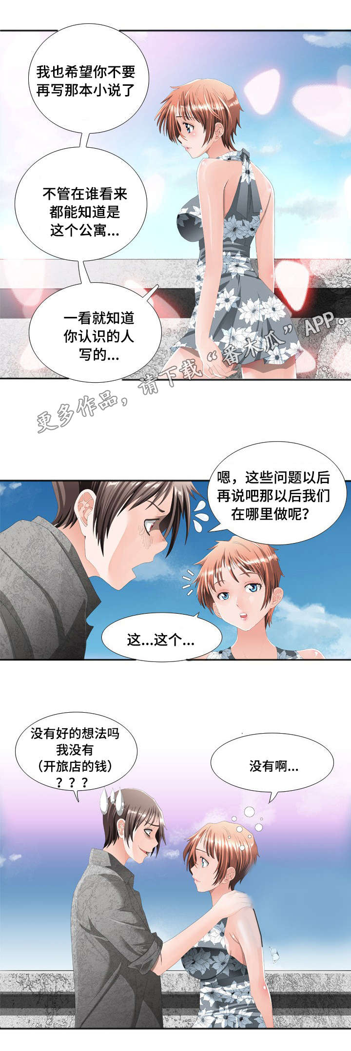 智慧大楼漫画,第18章：居民例会3图
