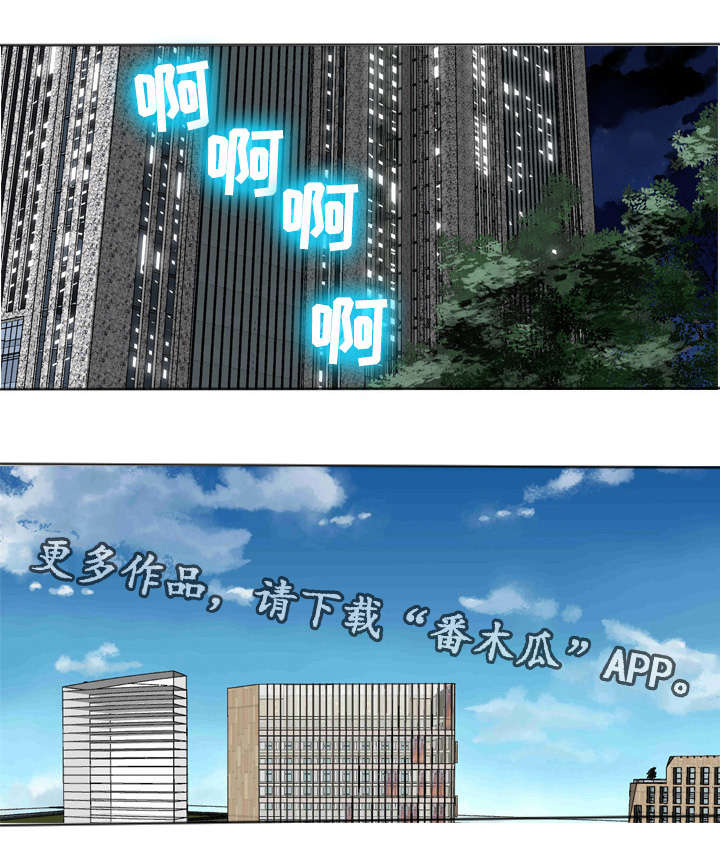 智慧大楼漫画,第52章：撞见3图