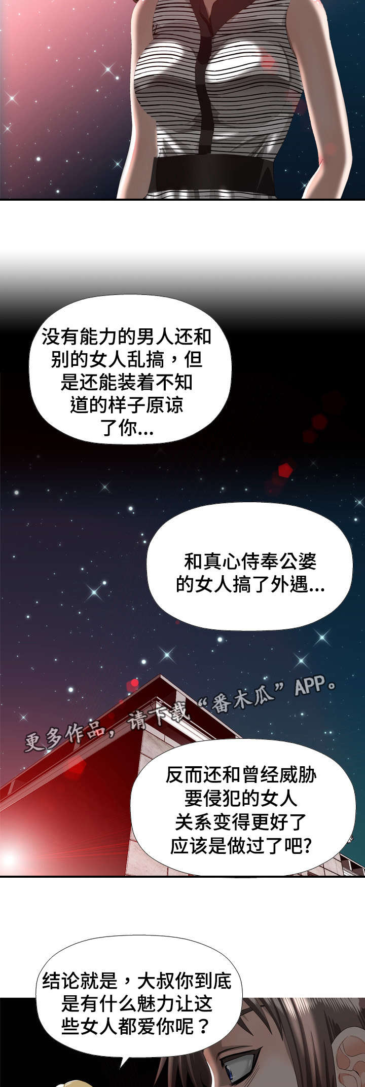 智慧大楼漫画,第35章：无法忘记5图
