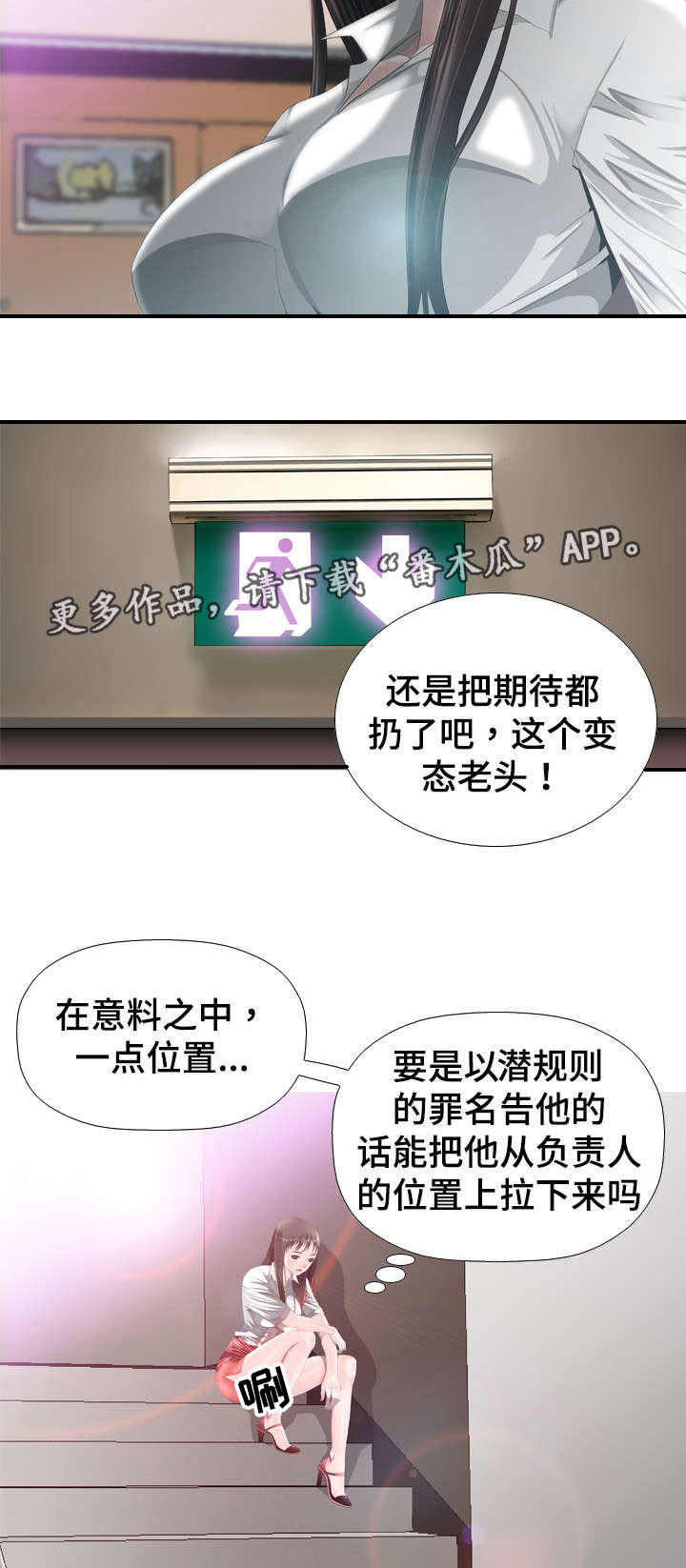 智慧大楼漫画,第42章：决定4图