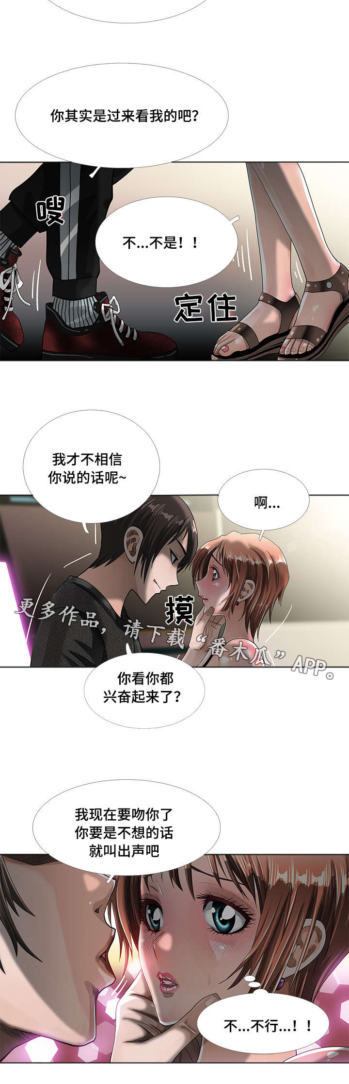 智慧大楼漫画,第11章：寻找5图