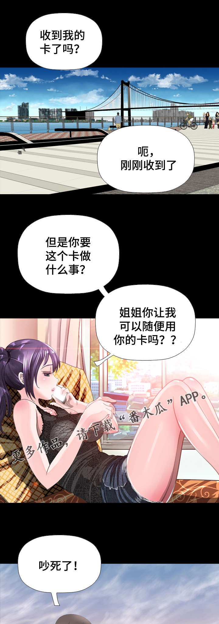 智慧大楼漫画,第56章：证明4图