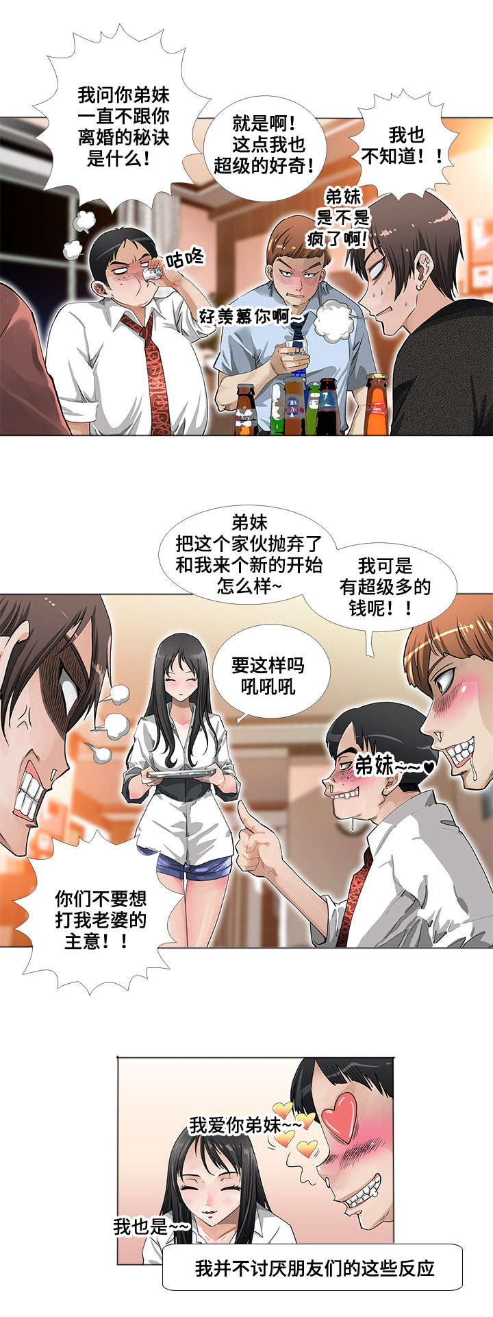 智慧大楼漫画,第1章：公寓5图
