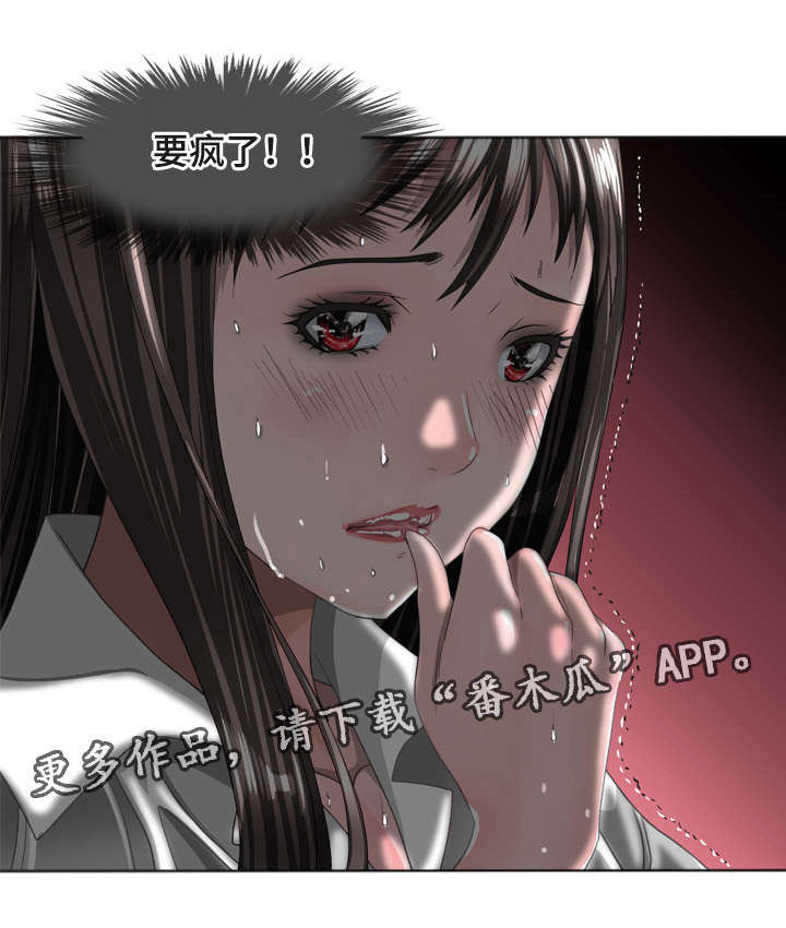 智慧大楼漫画,第60章：堕落1图