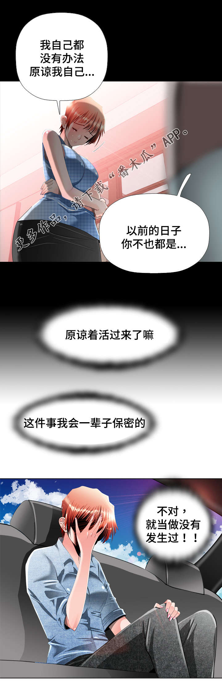 智慧大楼漫画,第26章：旅行4图