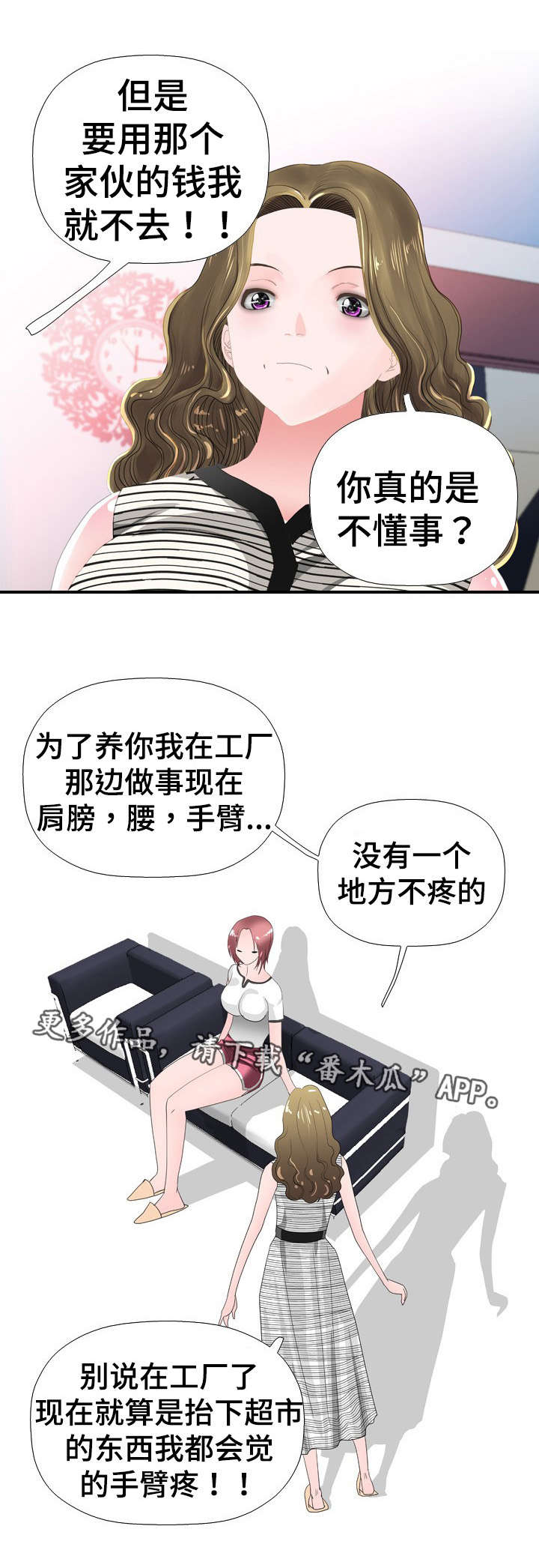 智慧大楼漫画,第37章：幸福3图