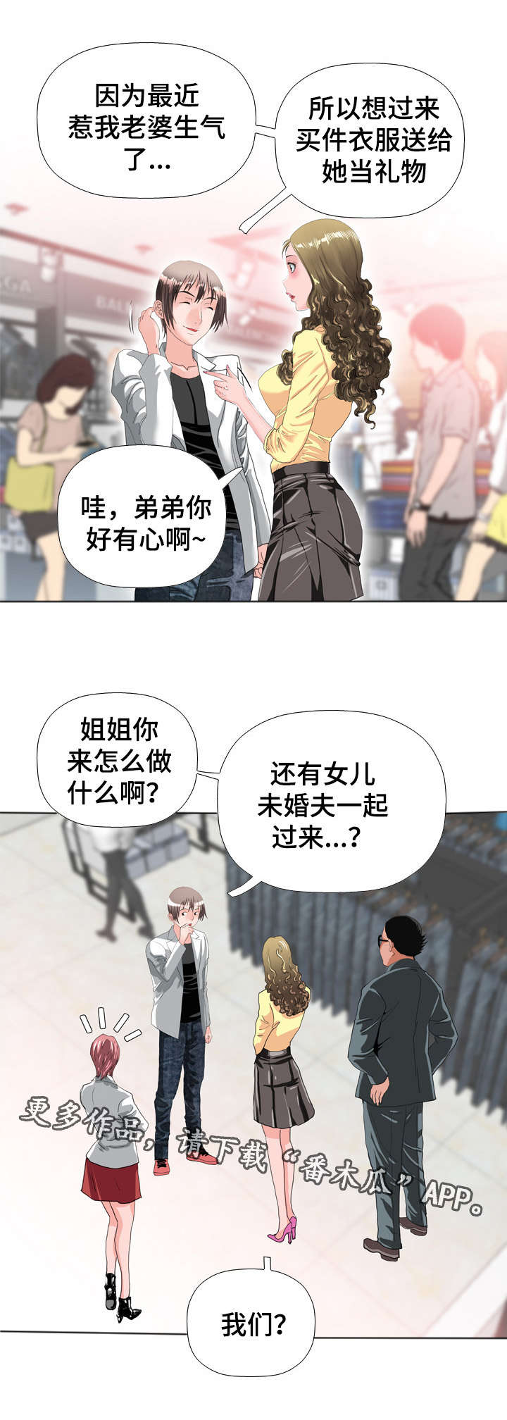 智慧大楼漫画,第61章：婚礼5图