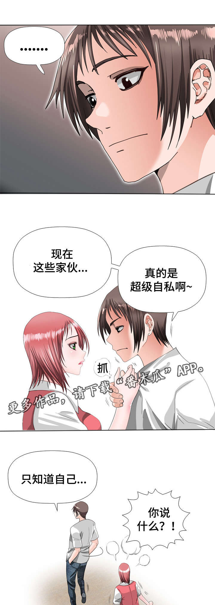 智慧大楼漫画,第49章：出差1图