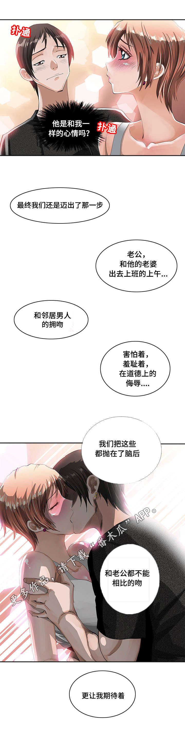 智慧大楼漫画,第6章：期待1图