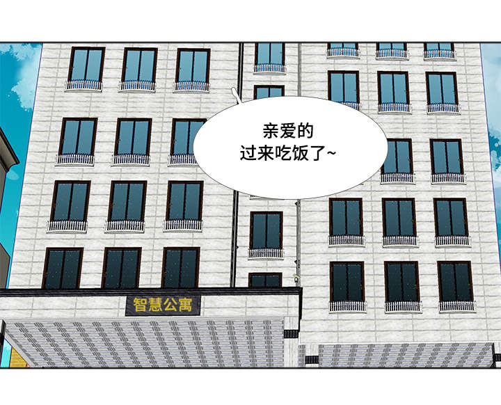 智慧大楼漫画,第3章：故障1图