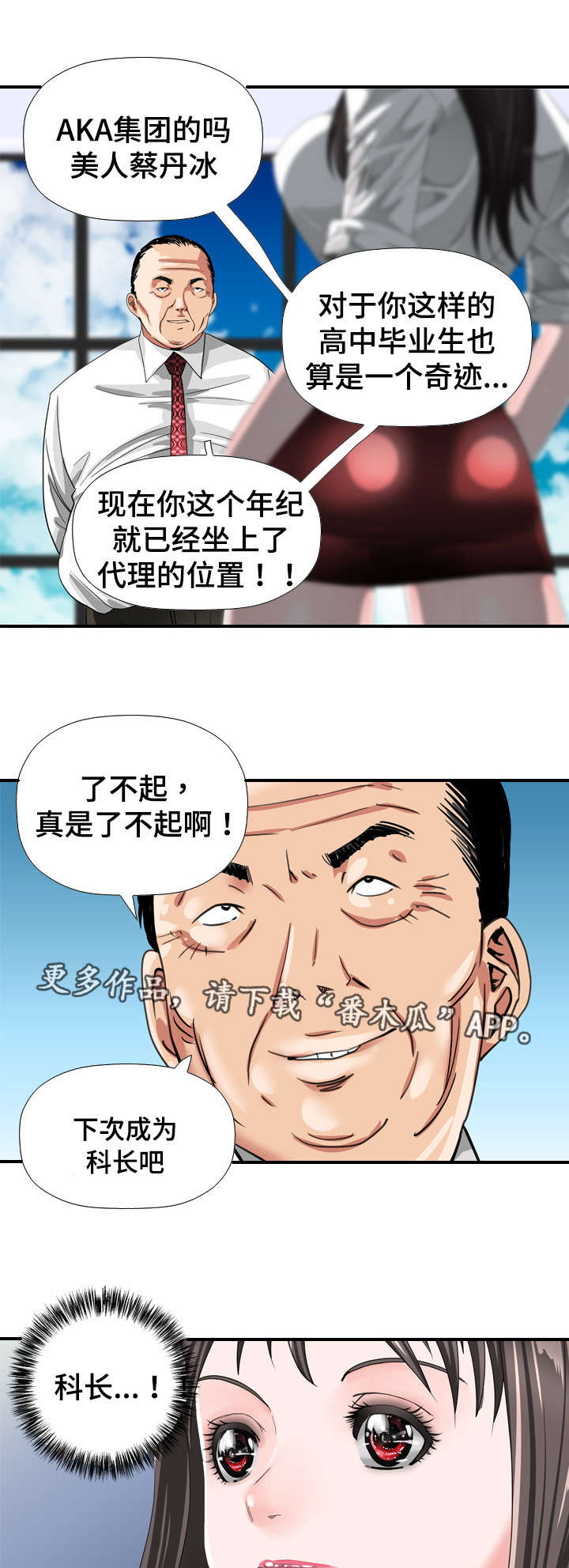 智慧大楼漫画,第42章：决定3图