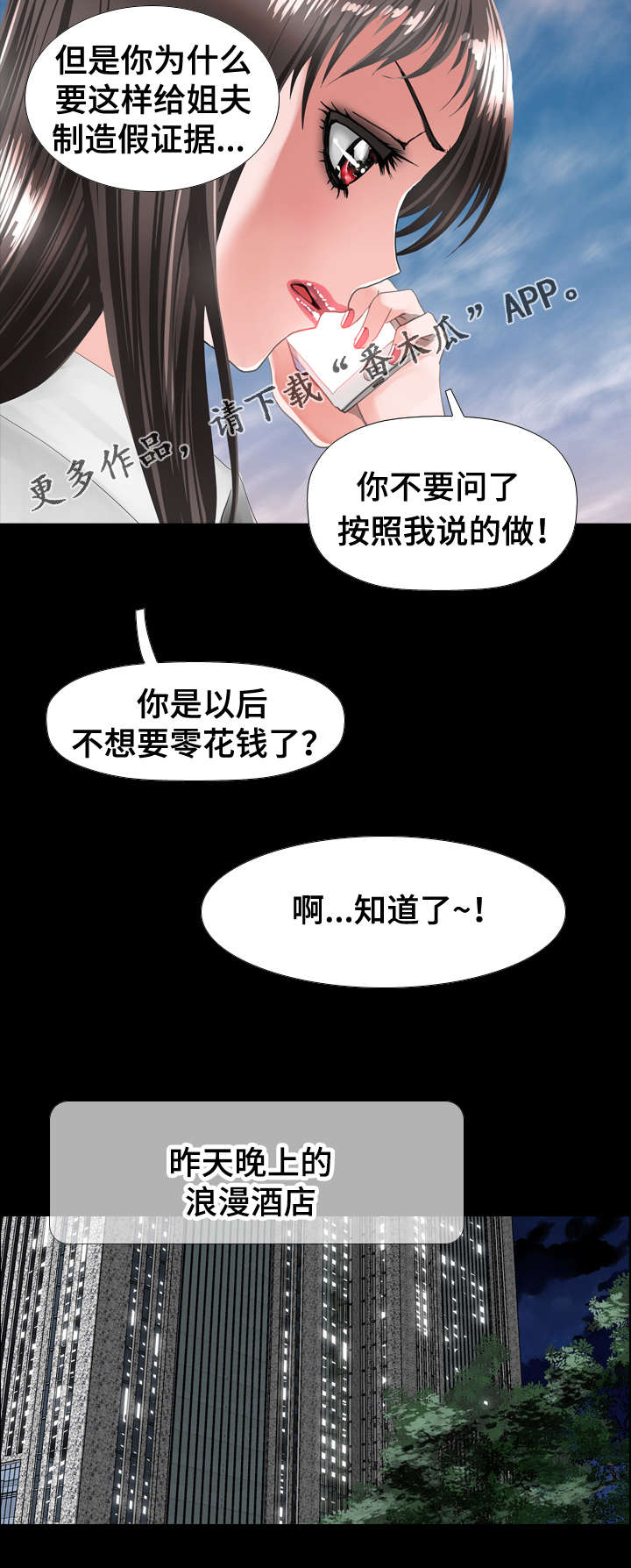 智慧大楼漫画,第56章：证明1图