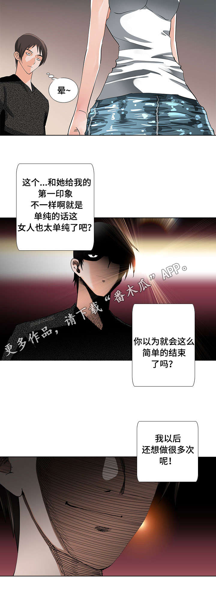 智慧大楼漫画,第9章：小说4图
