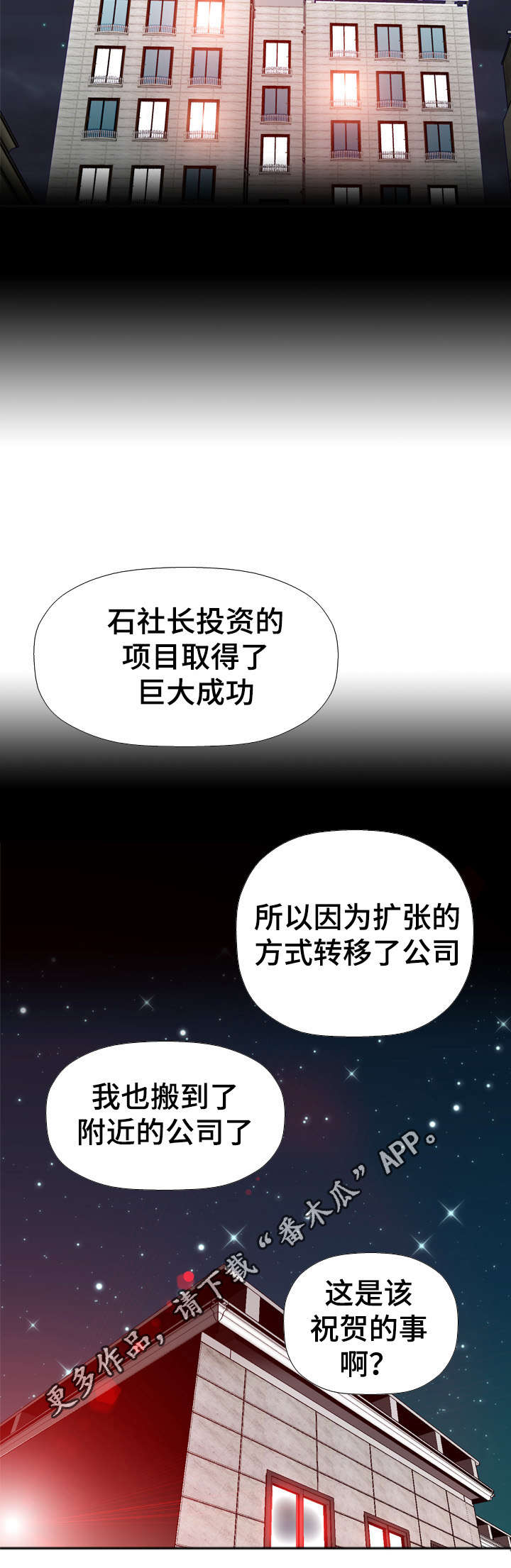 智慧大楼漫画,第51章：想念4图